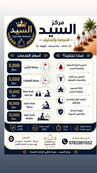 قضاء الشطرة • حجامة ومساج • زيارة منزلية