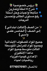 لا توجد تفاصيل  نص مكتوب في الصور: - دروس خصوصية - شرح + أمثلة وتمارين...