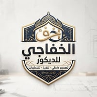 🎨✨ الخفاجي للديكور – لمسة إبداع تحول منزلك إلى تحفة فنية! ✨🎨 ​هل تبحث ...