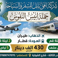 افق بابل • مشهد و قم • ٤ نجوم