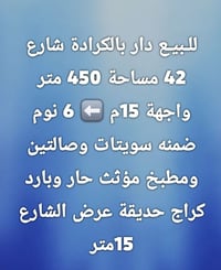 الكرادة شارع 42 • ٤٥٠م • ٦ نوم