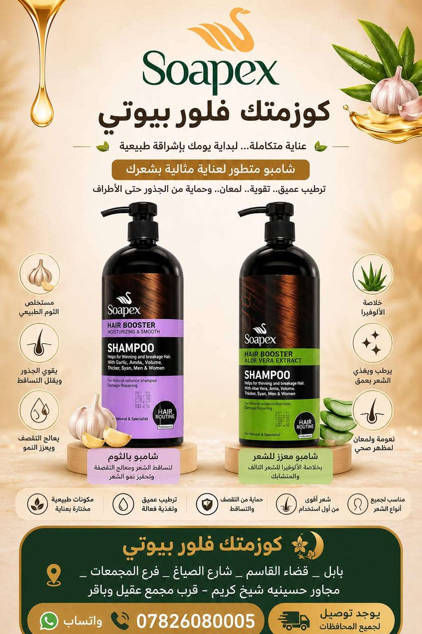 مجمع فلور بيوتي
(كوزمتك - البسة النسائية - عطور - 
هدايه - اكسسوارات - حجابات - ملابس الداخليه) 
 منتجات مختارة بعناية . لأناقة تليق بكِ
واتساب 📞 ***********
يوجد توصيل 🚚 لجميع المحافظات

العنوان / بابل _ قضاء القاسم _ شارع الصياغ _ فرع المجمعات _ مجاور حسينيه شيخ كريم - قرب 
مجمع عقيل وباقر 

رابط حساب #الانستا
https://www.instagram.com/f50_b50?igsh=MXdyNHgyanY5emlhdQ==

رابط قناة #التيليكرم
https://t.me/f50b50

رابط حساب #التيكتوك
tiktok.com/@f50b50

رابط حساب #الفيسبوك 
facebook.com/f50b50
