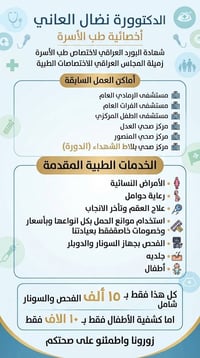 دكتورة نضال العاني • الدورة المهدية • سونار ودوبلر