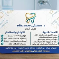 عيادة أسنان • علاج مجاني • جامعة الرافدين