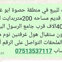 حصوة ابو غريب • ٢٠٠م • غرفتين