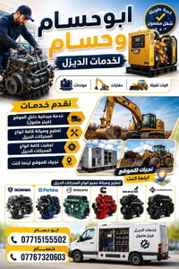 ابو حسام • فيتر متجول • محركات كاز