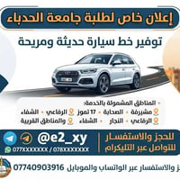 جامعة الحدباء • اشتراك سيارة • مشيرفة الصحابة