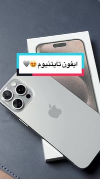 ايفون 15 برو ماكس بطاريه 88 جهاز مابي اي خلل ولا مصلح ولا شي نضيف كلش ...