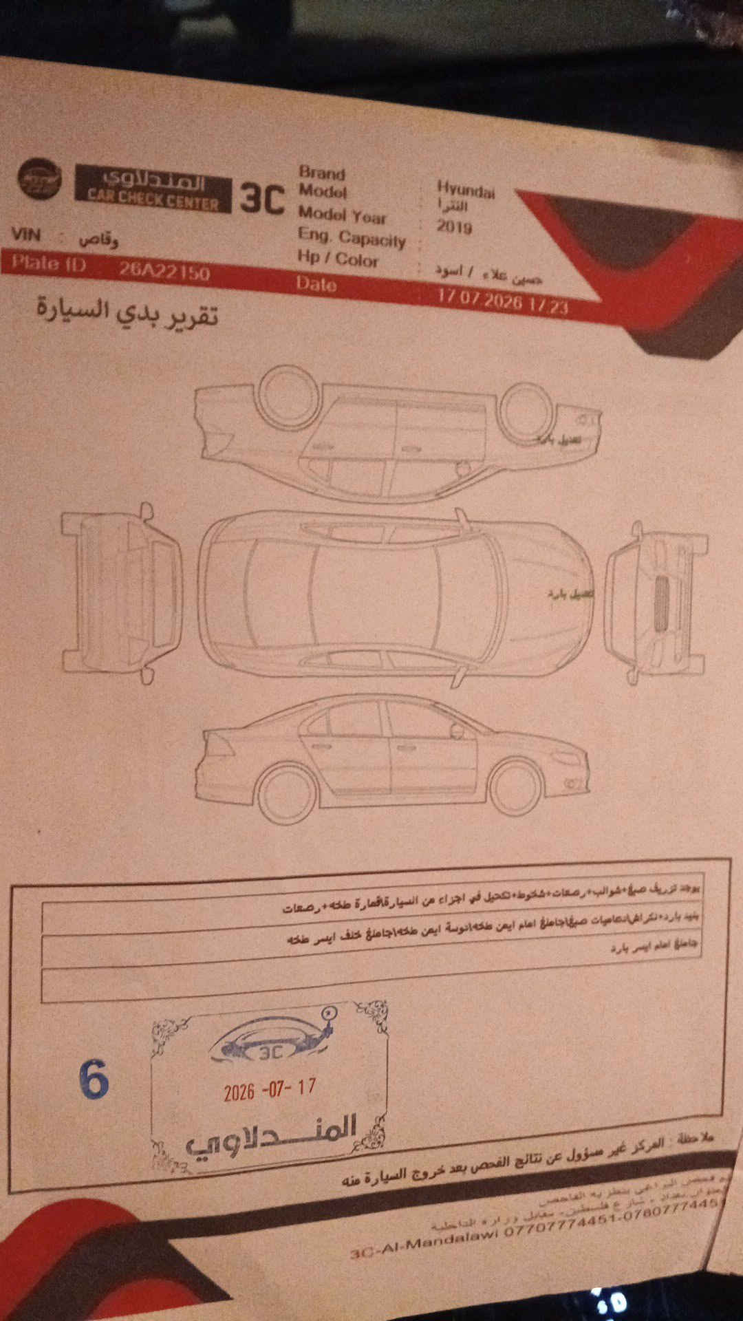 سلام عليكم الانتره هونداي بسمي سياره كلين وارد امريكي رقم صلاح دين موديل 2019 سعر 115 مكاني دوره‏‪***********‬‏

نص مكتوب في الصور:
- ۱۹:۰۷ ۲۰۲۶/۰۷/۱۷ E ٤٤,٥ N ٣٣,٢ Infinix HOT 50 Pro
- ٠٧:٣٠ ٢٠٢٦/٠٧/١٩
- E ٤٤,٥ N ٣٣,٢
- Infinix HOT 50 Pro
- 19:07 2026/07/17
- E 44,5 N 33,2
- Infinix HOT 50Pro
- ٠٨:٣١ ٢٠٢٦/٠٧/١٩