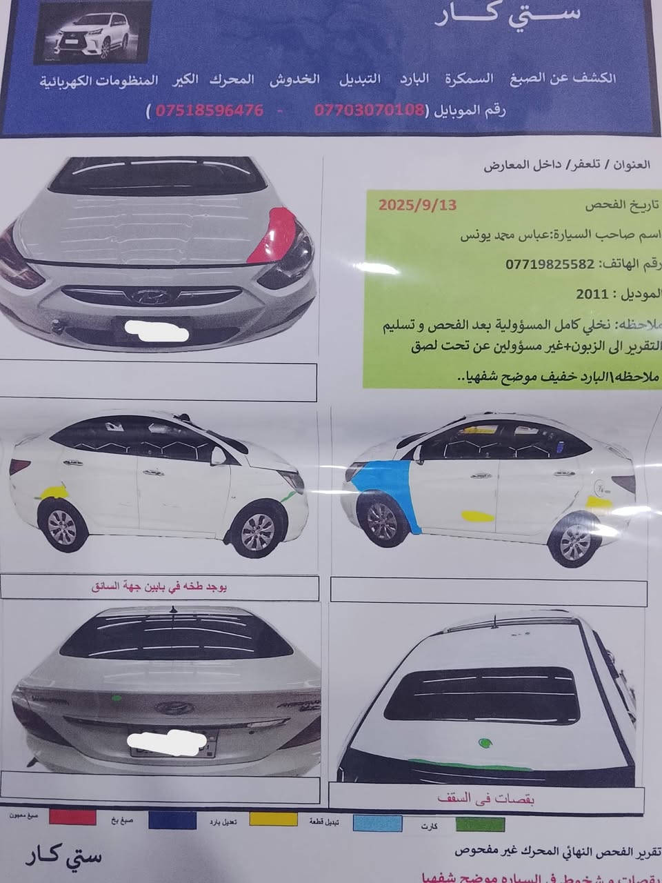 للبيع
اكسنت مضلع موديل 2011 
سيارة جناي مال بيت 
يوجد معه كابون بانزين 
كير ومحرك 16 شرط مكفول 
 تبريد وتدفىء شغال 
السعر ٩٥ ورقه وبي مجال 
*********** 
*********** 
مكان تلعفر
