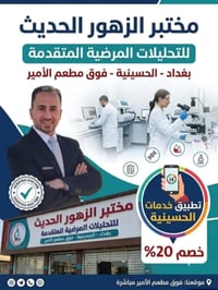 مختبر الزهور • خصم ٢٠٪ • الحسينية