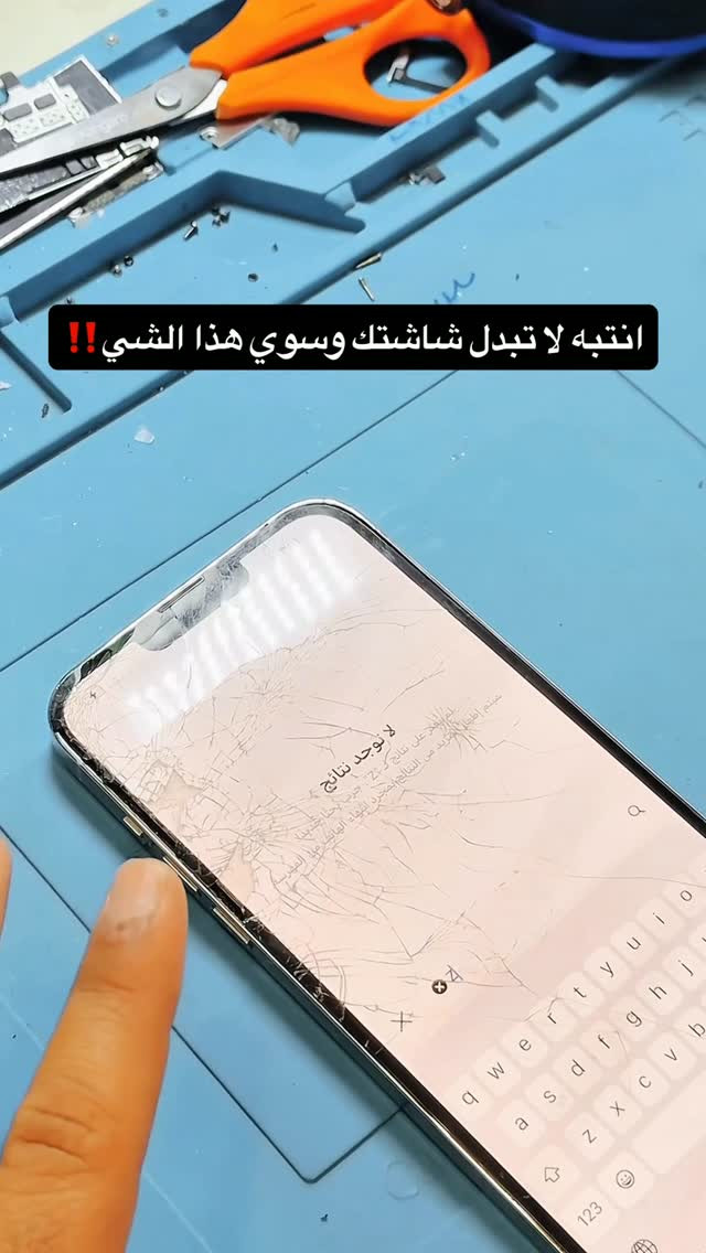 لازم تسوي هذا الشي ‼️صلح شاشتك ولا تبدلها ✅
.
ايتي موبايل ☑️ 
.
.
موقعنه📍 . البصرة-الجزائر-العباسية- شارع كيا سابقا- مجمع الشرق الأوسط الطبي -مقابل مطعم كوست بركر 🌹 مجاور عبايات الميس تسرنا زيارتكم❤️ أوقات دوام الشركة من الساعة 11:00 صباحاً الى الساعة 11:00 ليلاً ❤️ جميع ايام الاسبوع ❤️ ***********  الواتساب 👇 ***********

نص مكتوب في الصور:
- انتبه لا تبدل شاشتك وسوي هذا الشي !!