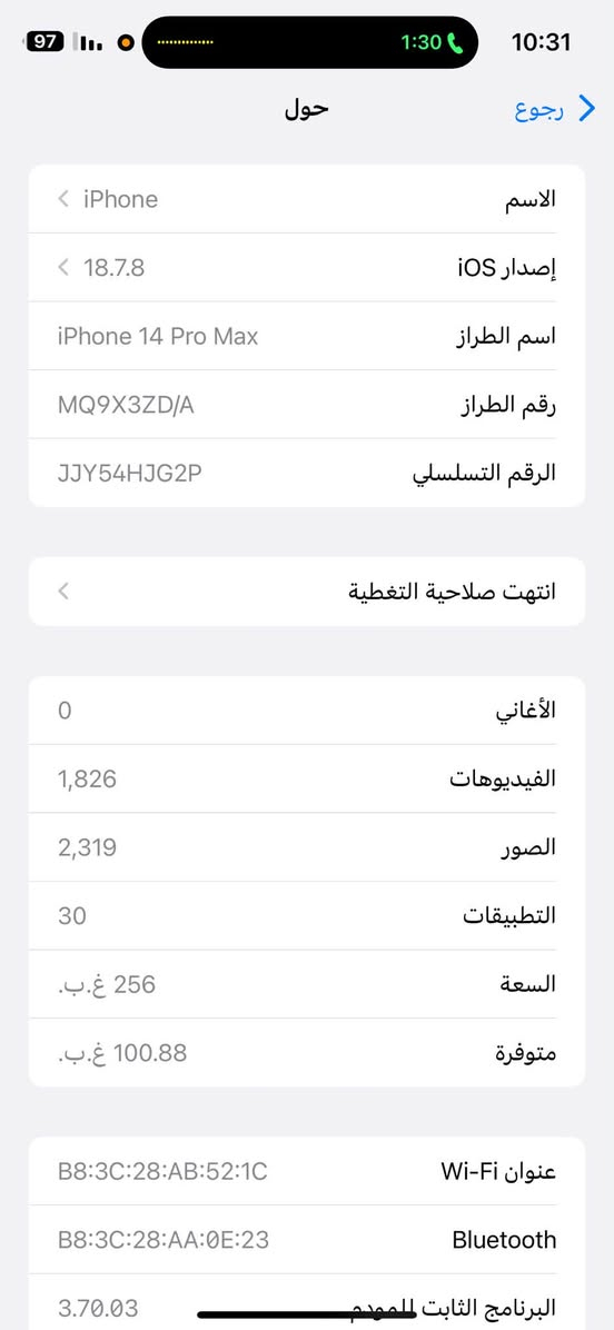 آيفون ١٤ برو ماكس • ٢٥٦ جيجا • بطارية ٨٣%