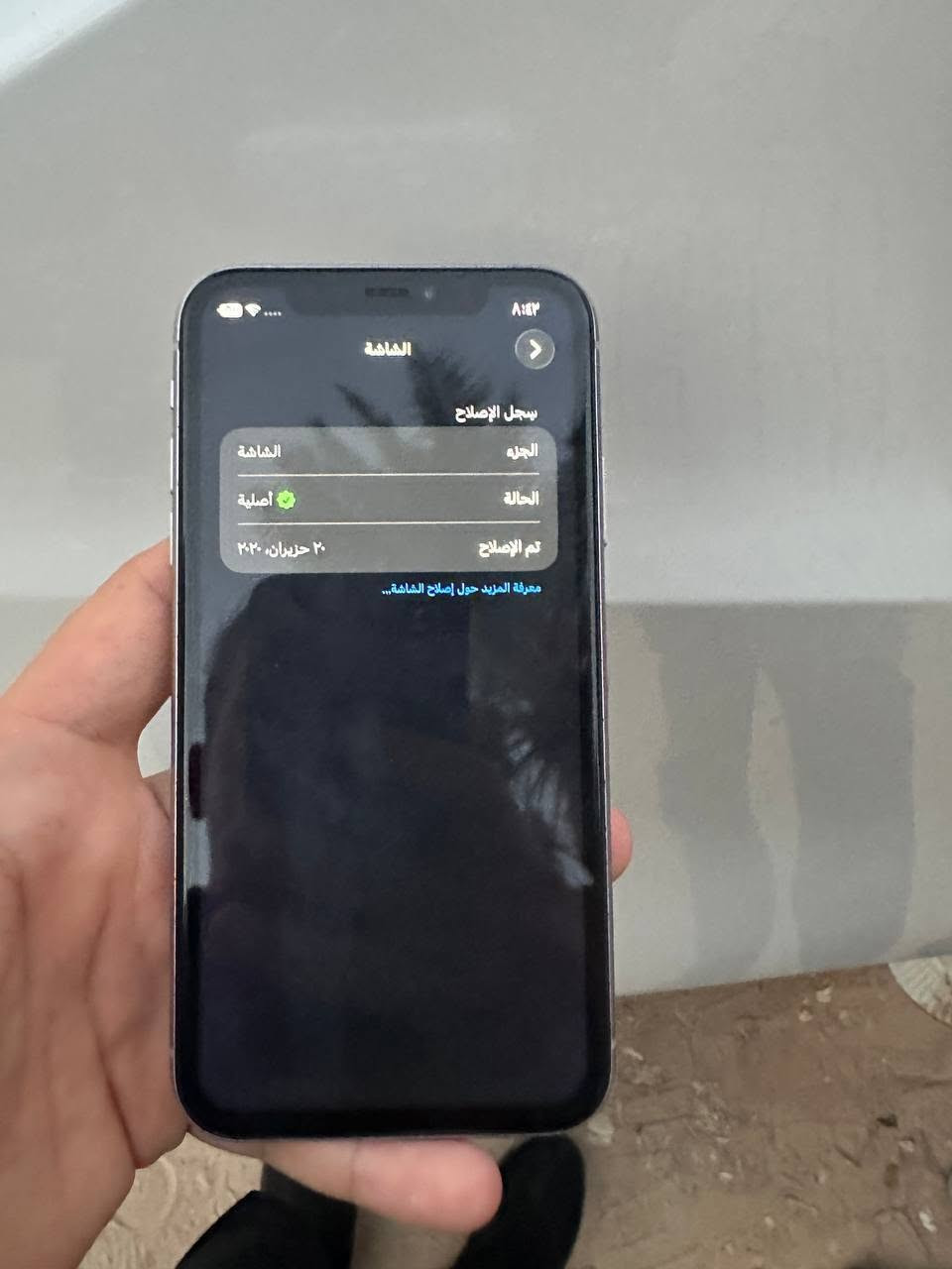 آيفون 11 (iPhone 11)
الذاكرة: 128 جيجابايت
نسبة البطارية: 78%
الحالة الفنية: الشاشة مبدلة (أصلية وكالة) وتظهر في سجل الإصلاح بالنظام
الحالة العامة: الجهاز نظيف جداً واستخدام بيت
السعر: 235 ألف دينار عراقي (ومجال بسيط للشراي )
المكان: كربلاء
رقم التواصل: ***********
