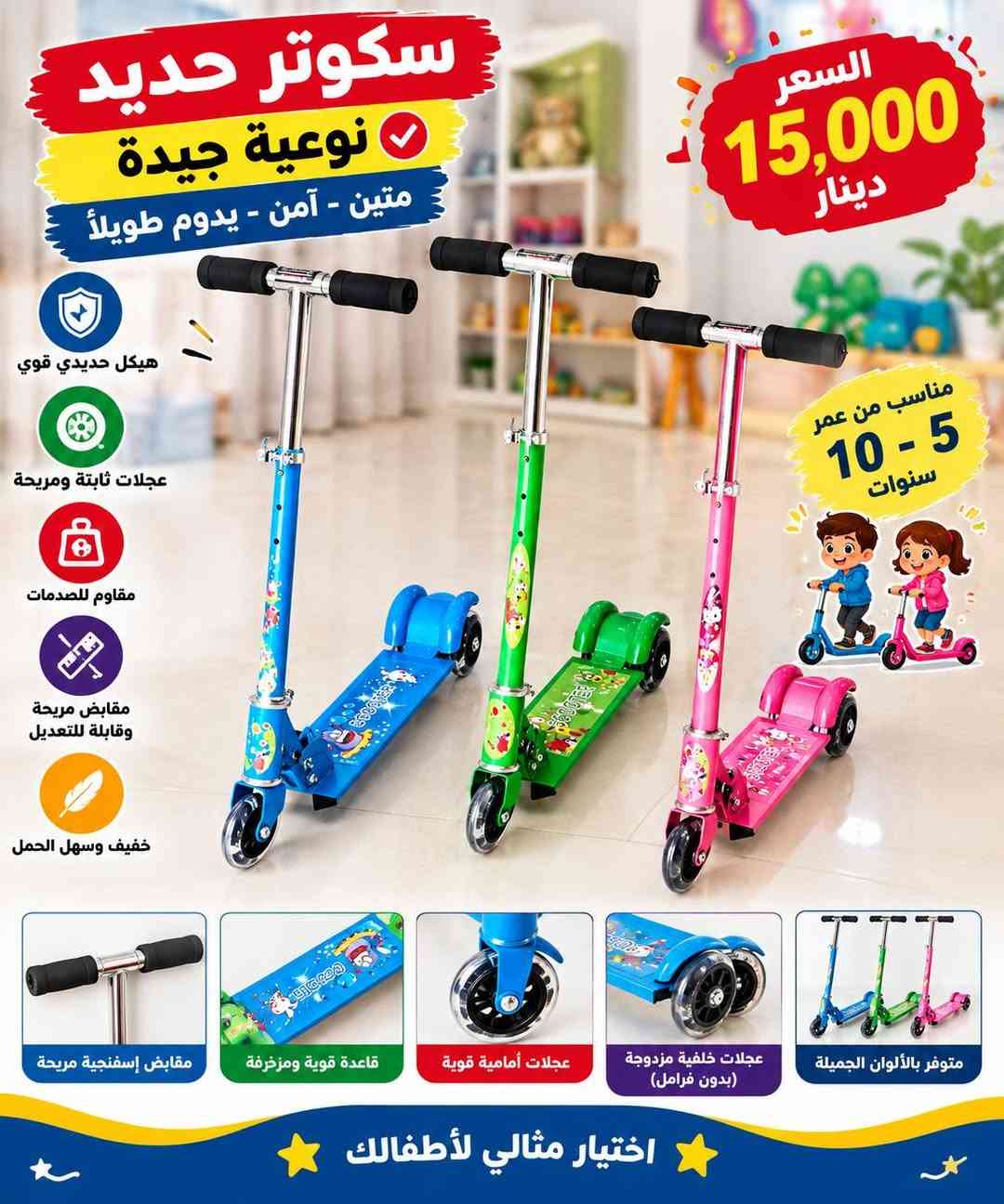بايسكلات أطفال • عربانة أطفال • سكوتر