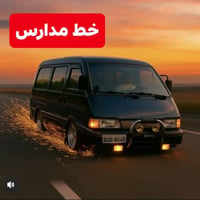 موجود خط لمدرسة لانوار ليريد يجي خاص او واتساب07505929309او اتصال ‏‪07...