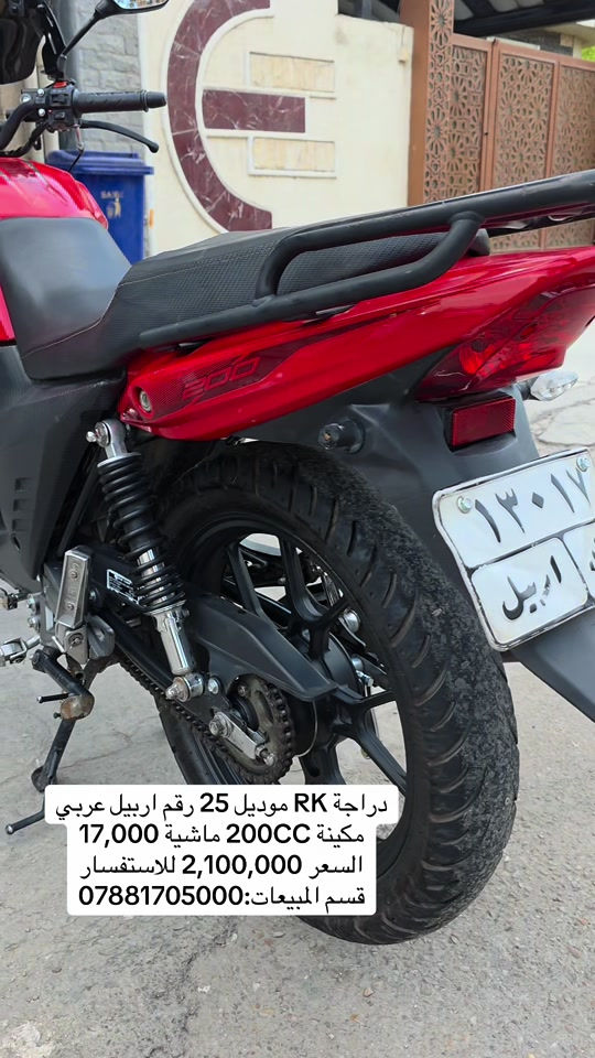 RK • ٢٠٠ سي سي • موديل ٢٥