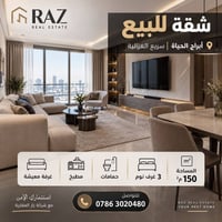 سريع الغزالية • ١٥٠م² • ٣ غرف