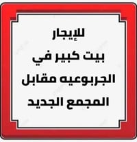 الجربوعية الثانية • ٢٠٠م • ٥ غرف