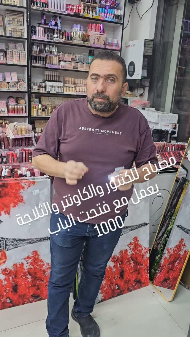 مصباح مفصلي • يفتح ويا الباب • للكاونتر والثلاجة