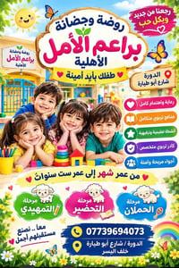 روضة براعم الأمل • الدورة أبو طيارة • شهر-٦سنوات