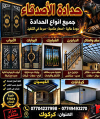 حدادة • ألمنيوم • كركوك