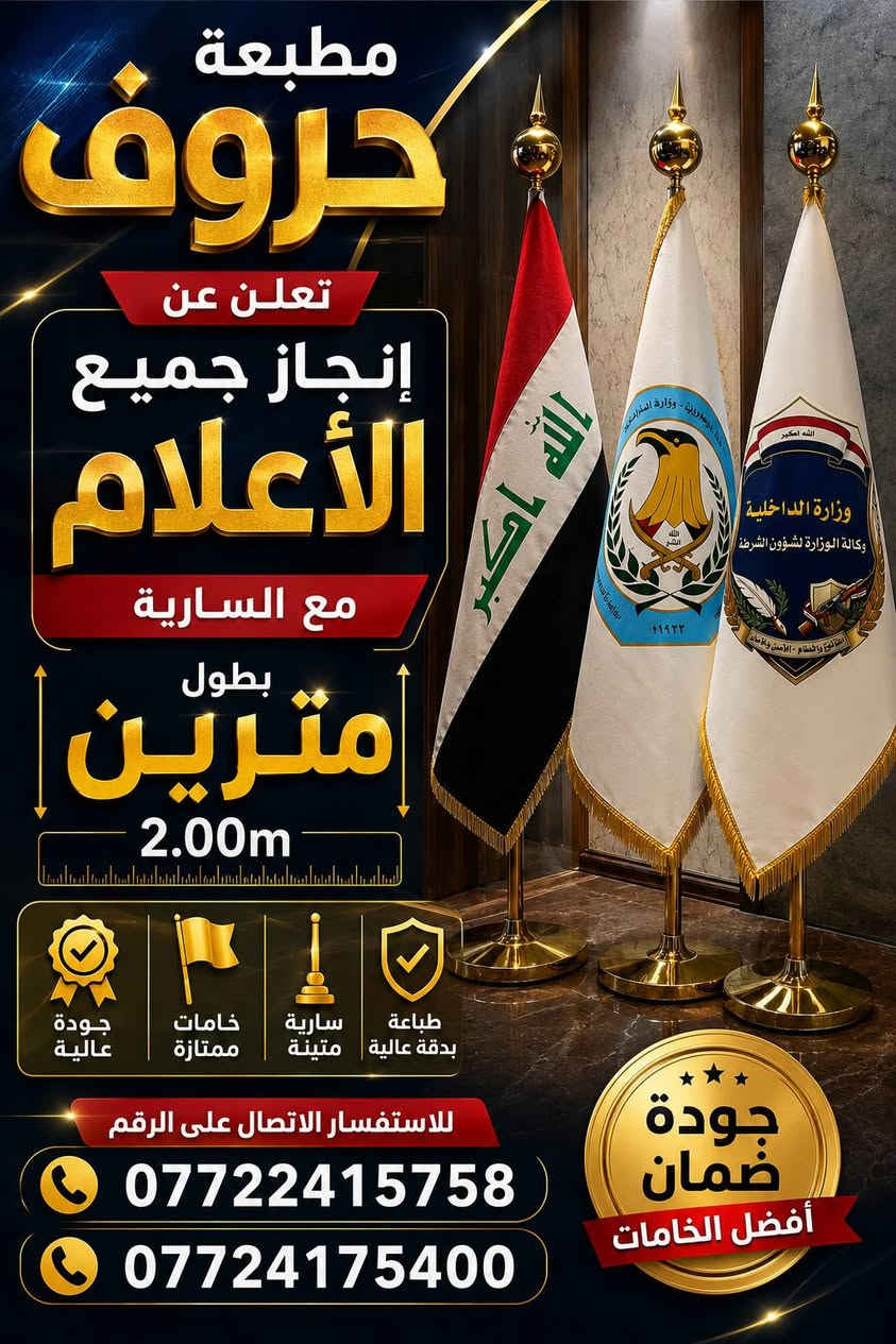 مطبعة حروف مطبعة متكاملة بخدمتكم ب انسب الاسعار وبجودة عالية
توفر لكم طباعة على
فلکس
بنر
ستيكر
ميش
اختام
وصولات
راجيتات
اعلانات CNC
Uv
Uv DTF

للاستفسار الاتصال على الرقم
***********
***********
***********
***********

العنوان بابل المحاويل حي 17 مقابل مرطبات ميلانو
يتوفر لدينا توصيل لكافه انحاء المحاويل
يتوفر لدينا توصيل لكافه محافظات العراق
