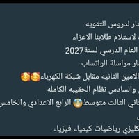 المنار • دروس تقوية • الامين الثانية