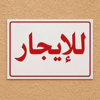 مشتمل للأيجار 50متر  في الشعب منطقه الديوان  للاستفسار الاتصال على الر...