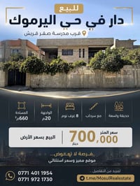 الموصل • اليرموك • ٦٦٠م