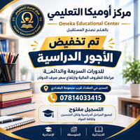 أوميكا • تخفيض أجور • تسجيل مفتوح