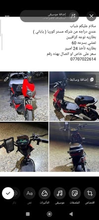 لا توجد تفاصيل  نص مكتوب في الصور: - سلام عليكم شباب - عندي دراجه من ش...
