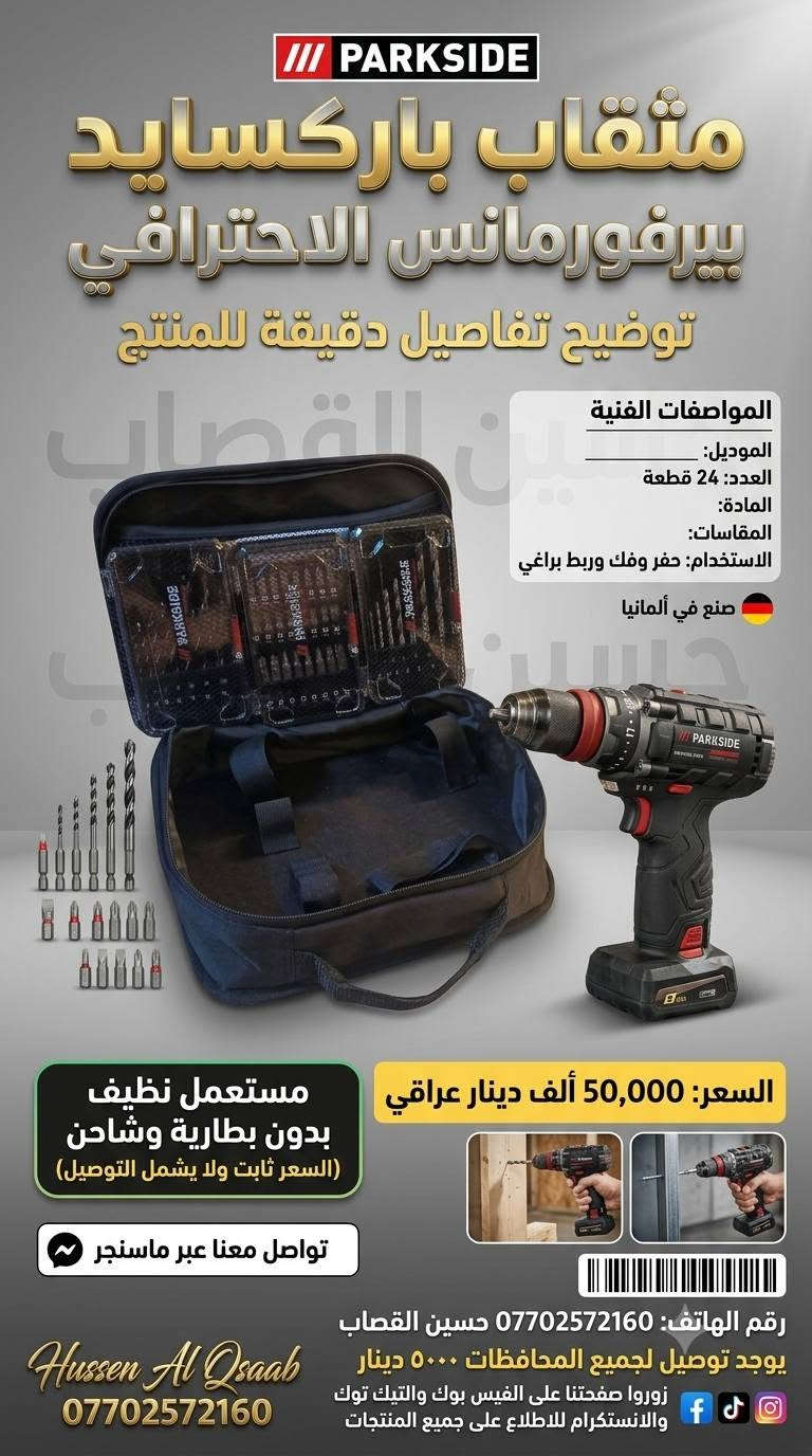 باركسايد • أدوات كهربائية • صنع بألمانيا