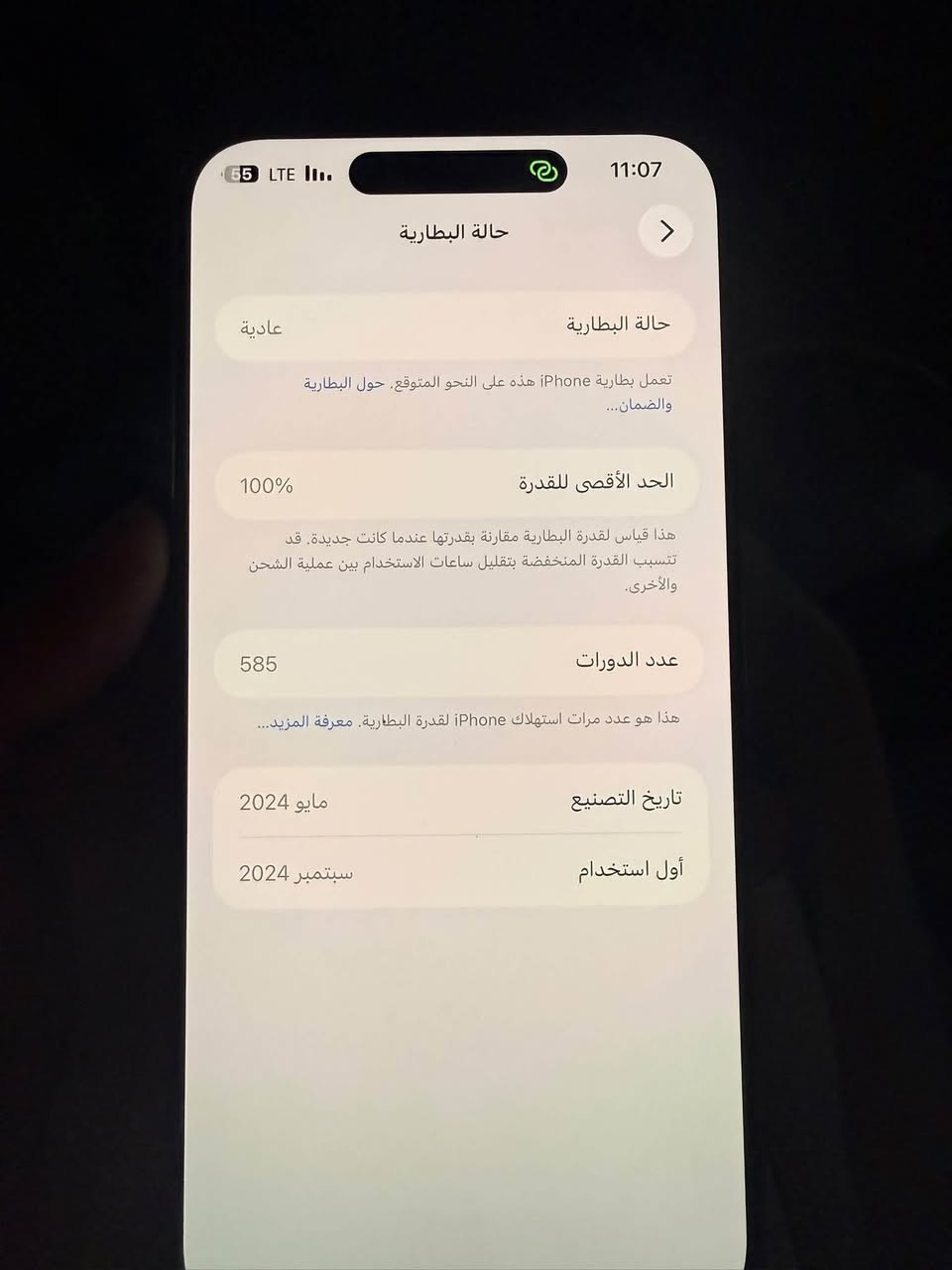 آيفون ١٥ برو ماكس • بطارية ١٠٠٪ • دورات ٥٨٥