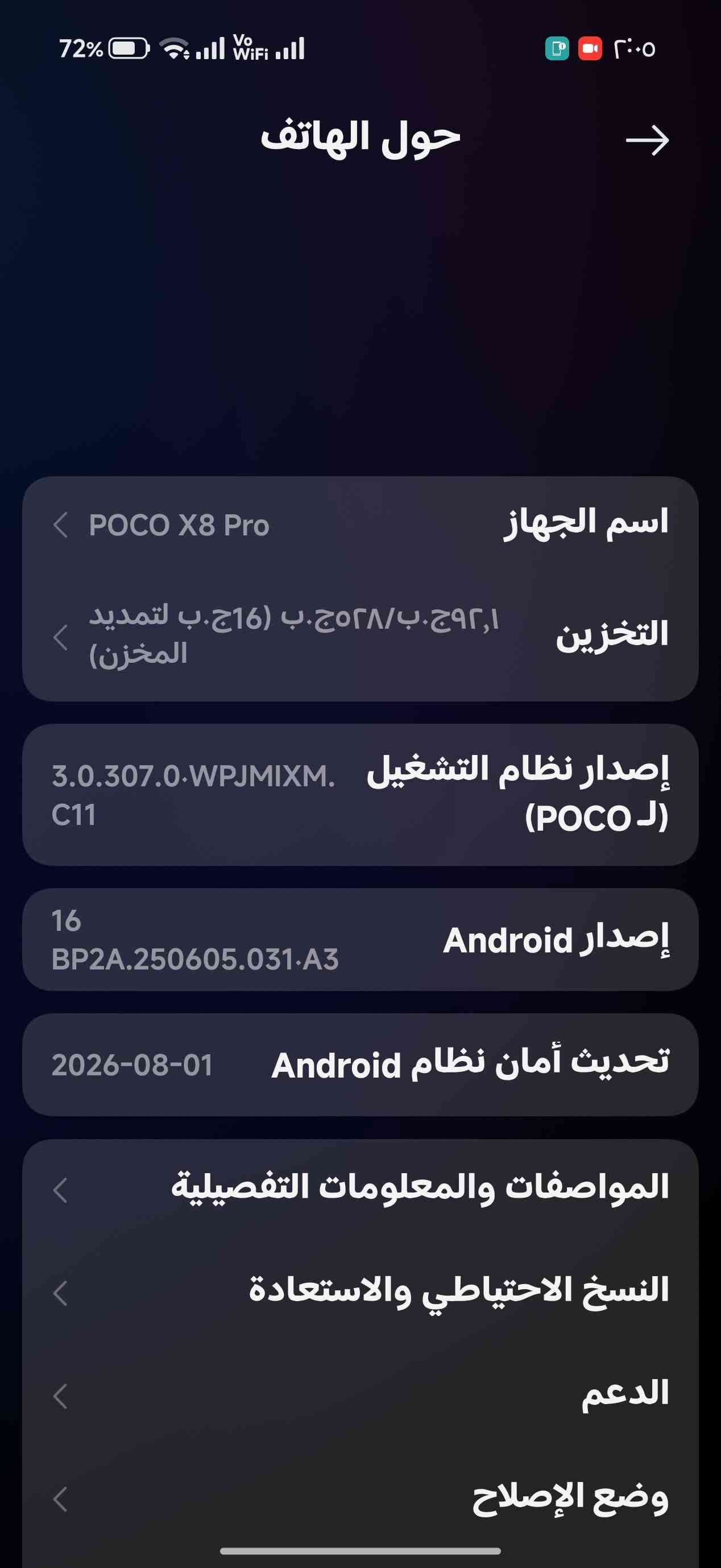 بوكو X8 برو • ذاكرة ٥١٢ • رام ١٢