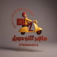 دلفري حر • الشرقاط • مطاعم واسواق