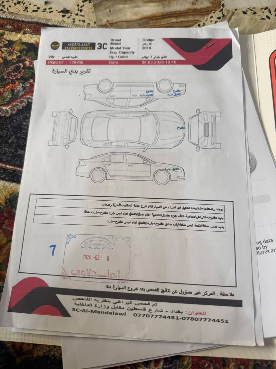 جارجر • ٢٠١٦ • رقم بابل