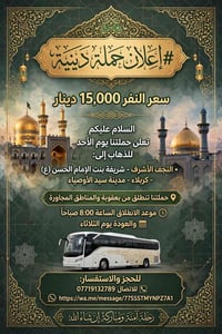 حملة دينية • نجف كربلاء • بعقوبة