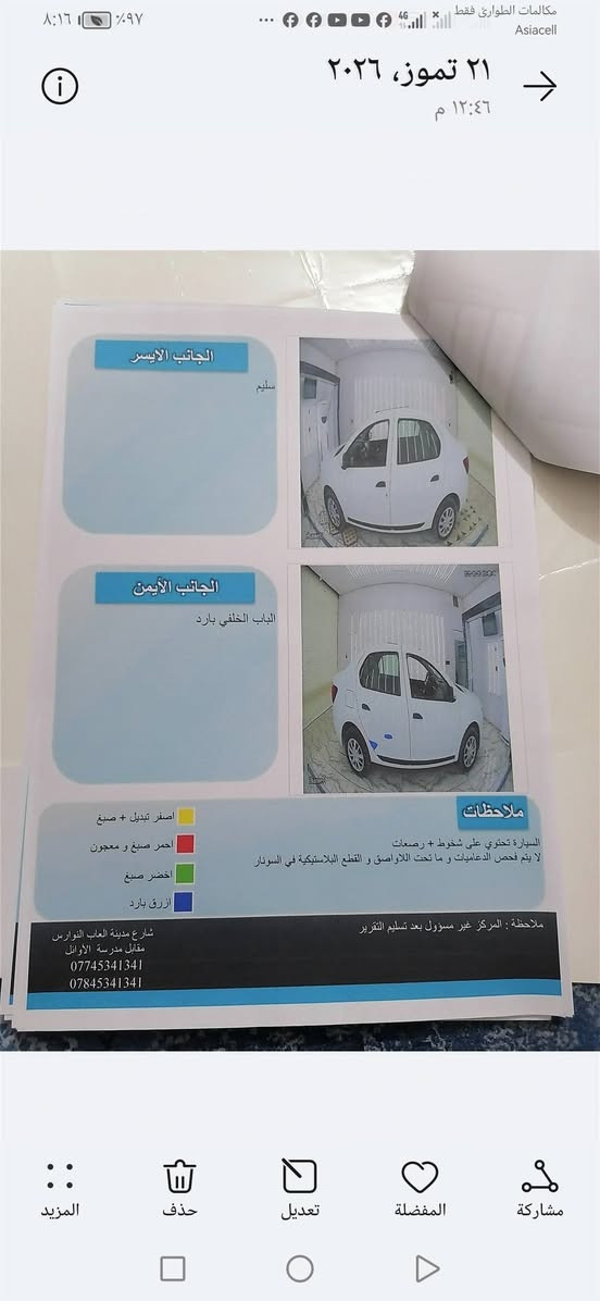رينو سيمبول ٢٠٢٠ مكفول رقم كربلاء انكليزي بسمي هزه وسنويه جديده ٢٠٣٦ ماشيه ٧٥ الف حقيقي على وضع الشركه العنوان كربلاء السعر  ٨٥ $.  ***********
