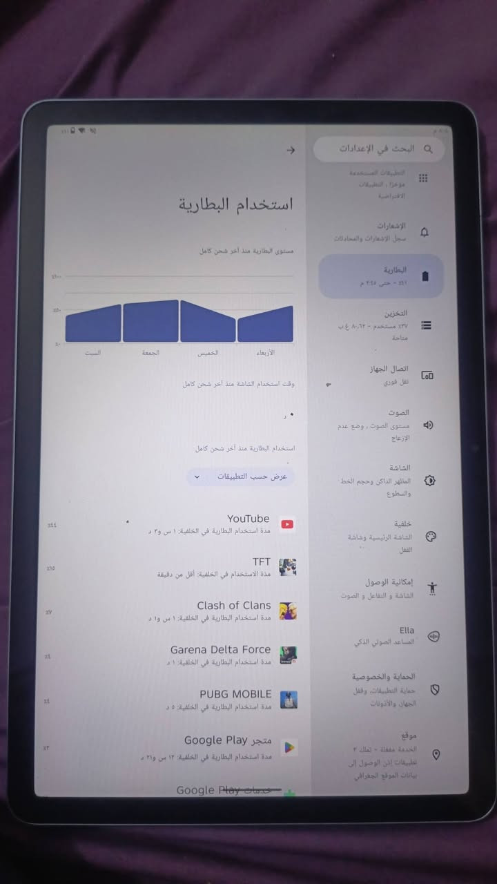 مشحون فقط 3 مرات تحاجيت فلوس واريد ابيعة كامل هوه وغراضه مع الضمان 13 شهر 

واتساب فقط +964 774 134 6977 سعره 300 الف وبيه مجال بسيط 

الشاشة: بحجم 11 إنش بدقة FHD+ وبمعدل تحديث 90Hz.المعالج: ثماني النواة من نوع Snapdragon 685.البطارية: بسعة 8000 ميللي أمبير مع دعم الشحن السريع بقوة 18 واط.الذاكرة والتخزين:   128GB/8GB

نص مكتوب في الصور:
- البحث في الإعدادات التطبيقات المستخدمة مؤخرا، التطبيقات الافتراضية الإشعارات سجل الإشعارات والمحادثات البطارية 451% - حتى 3:45 م التخزين 37% مستخدم - 80.62 غ.ب متاحة اتصال الجهاز نقل فوري الصوت مستوى الصوت، وضع عدم الإزعاج الشاشة المظهر الداكن وحجم الخط والسطوع خلفية الشاشة الرئيسية وشاشة القفل إمكانية الوصول الشاشة و التفاعل و الصوت Ella المساعد الصوتي الذكي الحماية والخصوصية حماية التطبيقات، وقفل الجهاز والأذونات موقع الخدمة مفعلة - تمتلك 3 تطبيقات إذن الوصول إلى بيانات الموقع الجغرافي استخدام البطارية مستوى البطارية منذ آخر شحن كامل السبت الجمعة الخميس الأربعاء وقت استخدام الشاشة منذ آخر استخدام الشاشة منذ آخر شحن كامل عرض حسب التطبيقات YouTube مدة استخدام البطارية في الخلفية: 1 س و3 د TFT مدة الاستخدام في الخلفية: أقل من دقيقة Clash of Clans مدة استخدام البطارية في الخلفية: 1 س و1 د Garena Delta Force مدة استخدام البطارية في الخلفية: 1 د PUBG MOBILE مدة استخدام البطارية في الخلفية: 5 د متجر Google Play مدة استخدام البطارية في الخلفية: 12 س و21 د خدمات Google Play
- البحث في الإعدادات
- خلفية
- الشاشة الرئيسية وشاشة القفل
- إمكانية الوصول
- الشاشة و التفاعل و الصوت
- Ella
- المساعد الصوتي الذكي
- الحماية والخصوصية
- حماية التطبيقات، وقفل الجهاز والأدونات
- موقع
- الخدمة مقفلة - تملك ٢
- تطبيقات إذن الوصول إلى
- بيانات الموقع الجغرافي
- السلامة والطوارئ
- اتصالات الطوارئ والمعلومات
- الطبية والتنبيهات
- كلمات المرور ومفاتيح
- المرور والحسابات
- اقتراحات تسجيل الدخول
- وميزة "الملء التلقائي"
- الرفاهية الرقمية وأدوات
- رقابة الأهل
- مدة مشاهدة الشاشة
- وموقيت استخدام التطبيقات
- والجداول الزمنية توقت النوم
- Google
- الخدمات والإعدادات المفضلة
- النظام
- اللغات والإعدادات والوقت
- والاحتفاظ بنسخة احتياطية
- حول الجهاز اللوحي
- TECNO MEGAPAD SE
- المعلومات الأساسية
- بطاقة الضمان الإلكتروني
- اسم الجهاز
- القوانين والأنظمة
- المعلومات القانونية
- تفاصيل الجهاز
- الطراز
- TECNO T1102W
- إصدار Android
- 15
- معرفات الجهاز
- عنوان IP
- fe80::3869:59ff:fe24:584
- 192.168.100.75
- عنوان MAC لشبكة Wi-Fi
- لعرض عنوان MAC ، اختر شبكة محفوظة.
- عنوان MAC للجهاز على شبكة Wi-Fi
- bc:09:eb:9b:4c:59
- عنوان البلوتوث
- غير متاچ
- وقت التشغيل
- ٧:١٤:٢٢
- رقم الإصدار
- T1102W-T726AGHJ-V-OP-251012V112
