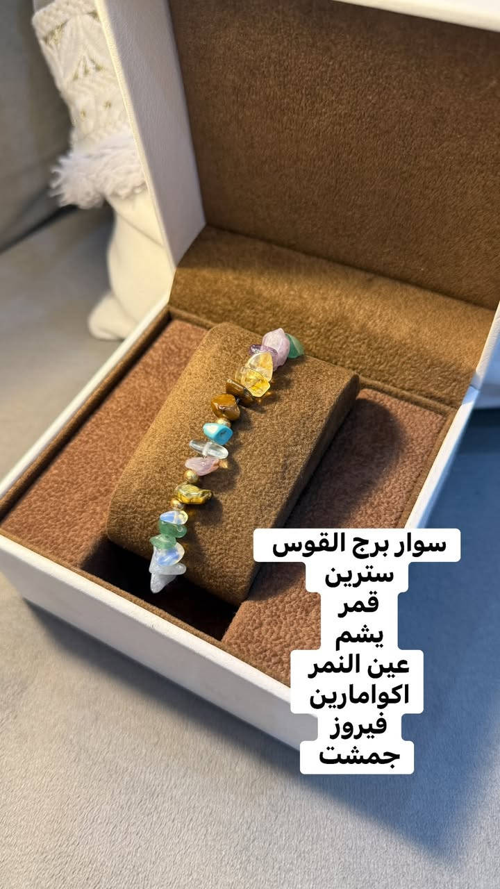 احجار اصليه حسب البرج 
سعر القطعه (٥الاف) 
توصيل يسمايه الف 
توصيل بغداد ٥ الاف

نص مكتوب في الصور:
- سوار برج السرطان
- فيروز
- روز
- قمر
- اكوامارين
- برج الثور عين النمر روزكوارتاز يشم جمشت
- سوار برج الحمل عقيق يشم عين النمر فيروز
- برج العقرب
- لازورد
- جمشت
- عين النمر
- سوار برج القوس سترين قمر يشم عين النمر اكوامارين فيروز جمشت