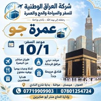 عمرة • طيران مباشر • البصرة