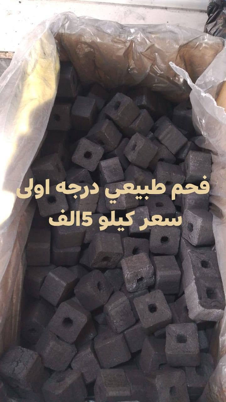 فحم طبيعي • درجة أولى • شارع قيمقام