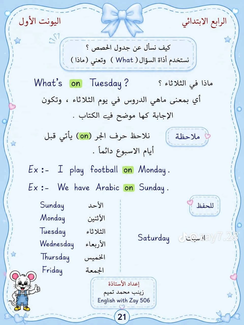 الصف الرابع • اليونت الأول • ملخص انجليزي