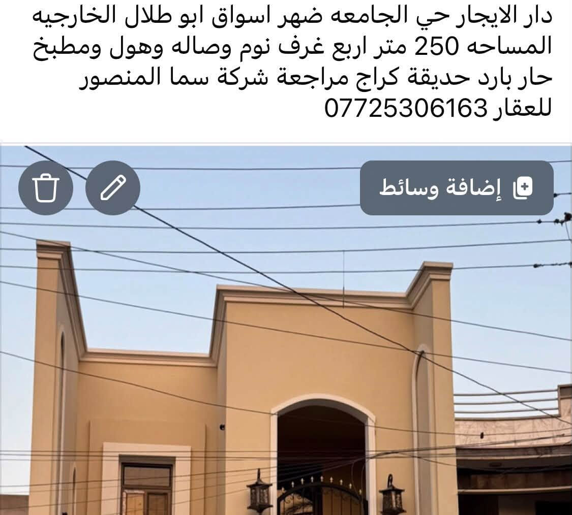 المنصور • للبيع • للإيجار