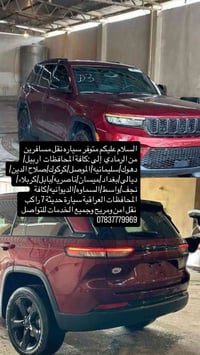 الرمادي • نقل مسافرين • ٧ راكب