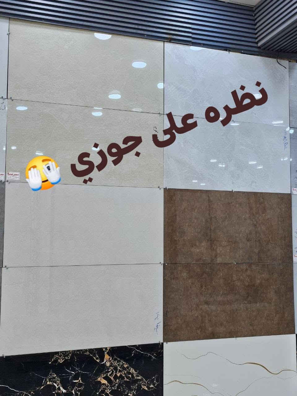 اللهم على محمد وآل محمد 
اليوم ألوان ولا غلطه 😍كل جديد🔥دقة في القياس والجودة
🔥🔥حصرياً 🔥🔥تحطيم السعر
#الواح_بورسلين_ايراني_نانو_بوليش 60×1.20

مع #الـمـاس تتحقق احلامك في منزل عصري مميز🏠🏡🏦

جديد وحصري 🔥🔥
بورسلين  60×1.20 
موديلات حديثة ومميزة

-المشأ. ايراني درجه اولئ
أستعمال_ارضيات +جدران
- نانوبوليش 
-دقة في القياس والجودة

-الديوانية

🔵1⃣الفرع الأول:حي الحضاره
🔺مقابل معمل ثلج الحيدري

🔴الفرع الثاني : طريق الدغاره ديوانيه قرب نزله النبي شعيب (ع) 

للأستفسار مراسلة الصفحة على الخاص او الاتصال على 📱***********

***********📲

 #متابعين #اكسبلور #سيراميك #بوسلين #لايكات #بابل #الواح #هندي

