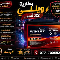 بطاريات شحن • أبو الولد ٣٠أمبير • وينلي ٣٢أمبير