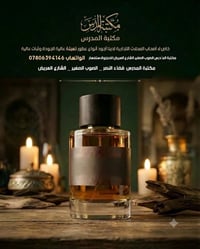 عطور تعبئة • ثبات عالي • مكتبة المُدرس