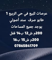 حي الربيع 1 • سند أصولي • ٢٠٠م